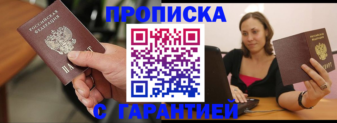 временная регистрация гарантия в Челябинске