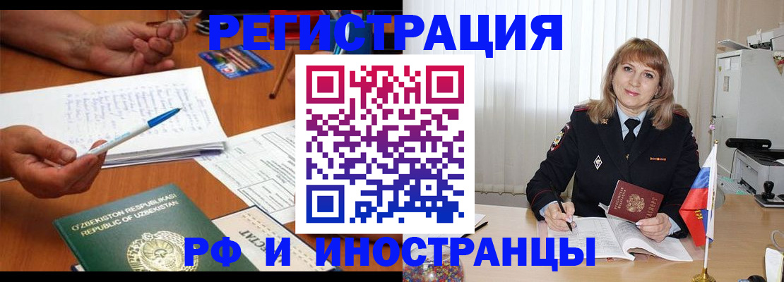 прописка штамп в Челябинске